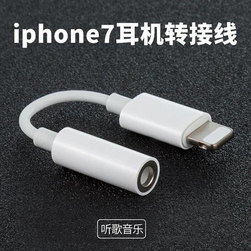 斯泰克Stiger蘋果耳機(jī)轉(zhuǎn)接線 功能、兼容性與支付須知